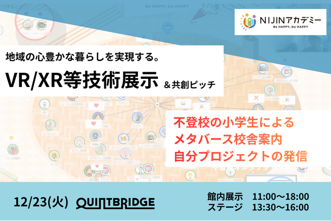 12/23 大阪　不登校小学生、共創イベントへ登壇＆ピッチ