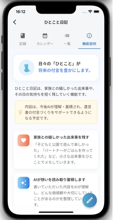 「AIユイゴンWell‑B」にひとこと日記機能ほか新機能リリース