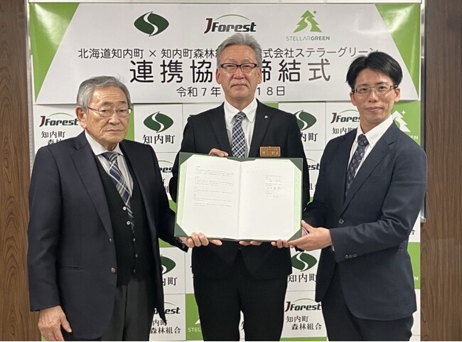 北海道知内町、知内町森林組合、ステラーグリーンが、ゼロカーボンの実現に向けた連携協定を締結