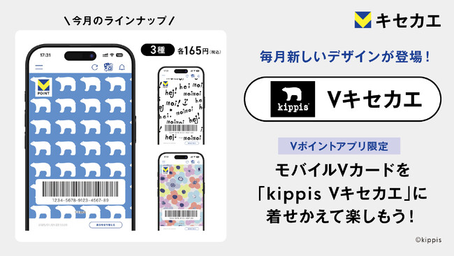 「Ｖキセカエ」に北欧デザインブランド「kippis(R)」シリーズが登場！第一弾は『Jaakarhuシロクマ（ブルー）』『Hej&Moi』『Kevat』