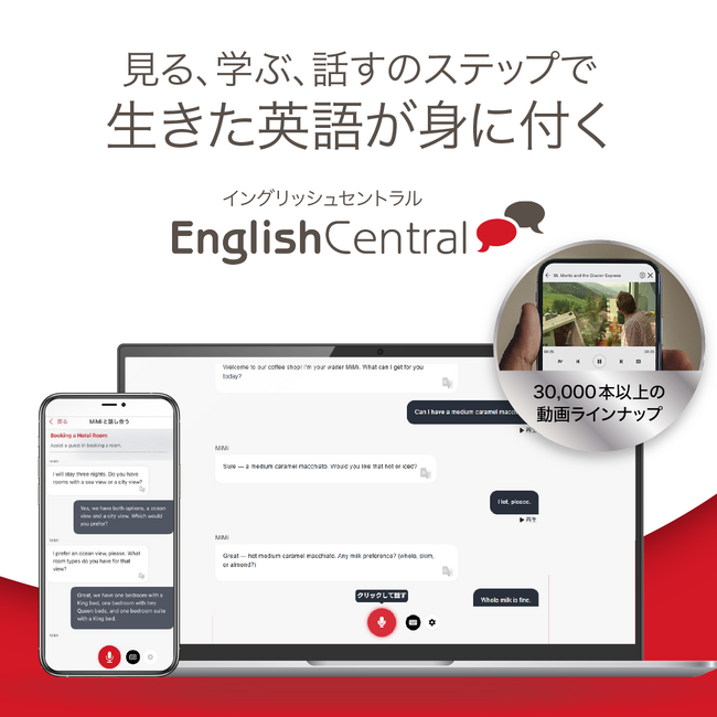 最新のニュース動画や映画でリアルな英語を習得「English Central」12月19日（金）取り扱い開始