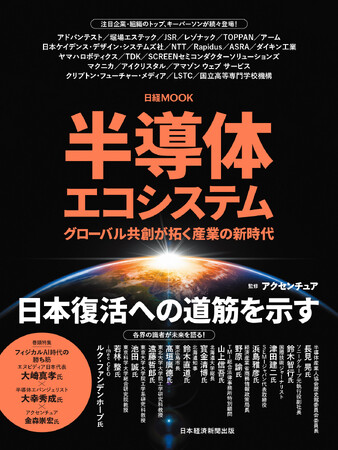 Spotfire(R)が 日経ムック『半導体エコシステム』に掲載されました