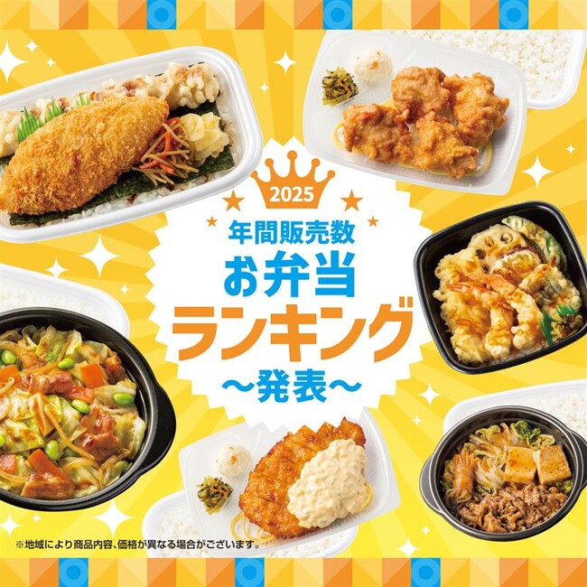 「ほっともっと」2025年 年間お弁当ランキング発表！