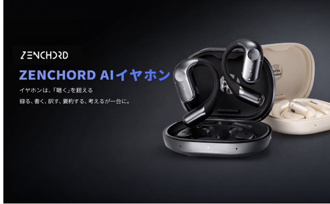 応援購入サイト「Makuake」で、AIイヤホンカテゴリーNo.1を獲得した「Zenchord 1」が、ECサイト・Amazonで販売開始＆年末年始セール同時開催決定
