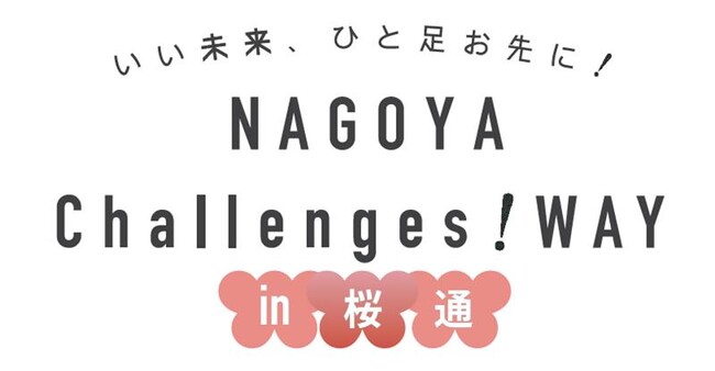 YOMIKO、名古屋駅前桜通にて居心地の良い場を創出し再整備の機運を高める社会実験を実施（名古屋市）