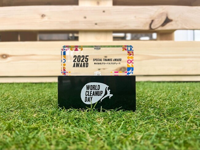 株式会社グローバルプロデュース、「WORLD CLEANUP DAY 2025」アワード「スペシャルサンクス賞」を受賞