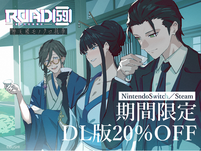 ビジュアルノベル「ROAD59 -新時代任侠特区- 摩天楼モノクロ抗争」DL版が20％OFFになるWinterセール開始！