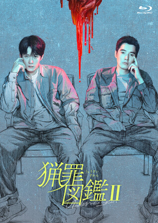 中国ドラマ「猟罪図鑑II」デジタル配信＆Blu-ray発売決定！