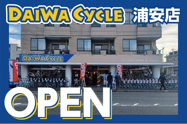 【台数限定で自転車が8,778円！】自転車専門店ダイワサイクル浦安店が12/19(金)オープン！