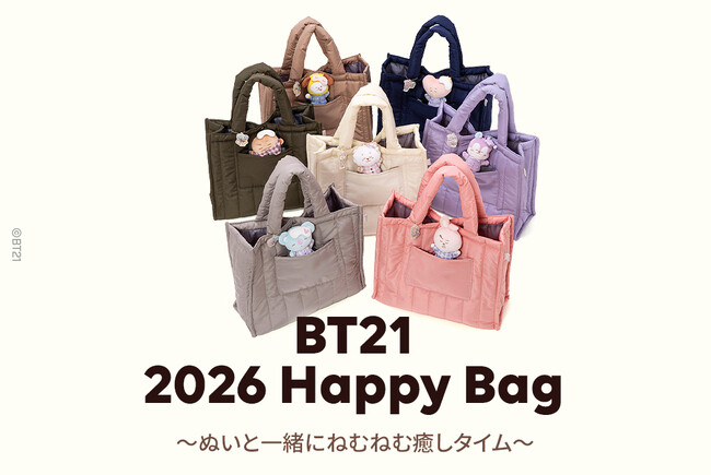“ぬい活”が楽しくなる!人気キャラクターBT21の豪華福袋「BT21 2026 Happy Bag」日本限定発売!