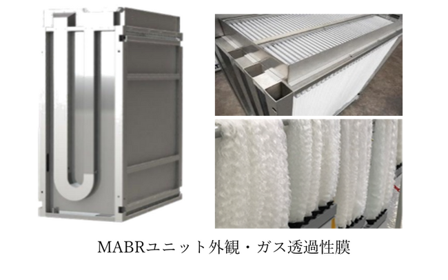 MABR技術で横浜市・日本下水道事業団との共同研究を開始