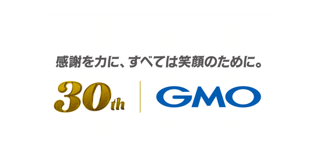 GMOインターネットグループおかげさまでインターネット事業開始30周年