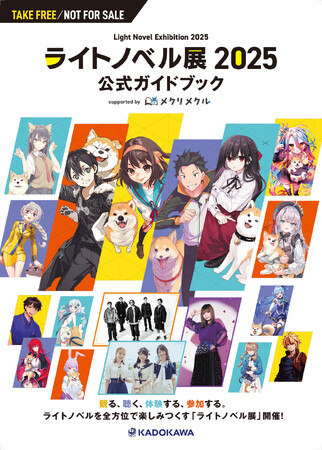 ラノベ尽くしの10日間、ついに開幕！「ライトノベル展2025」SHIBUYA TSUTAYAにて本日よりスタート　MV「ラノオト」コラボ・中川翔子お祝いコメント動画も到着