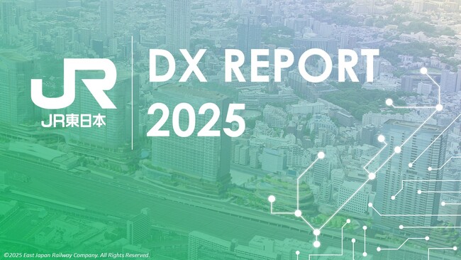 JR東日本初の「DX REPORT 2025」を発行します