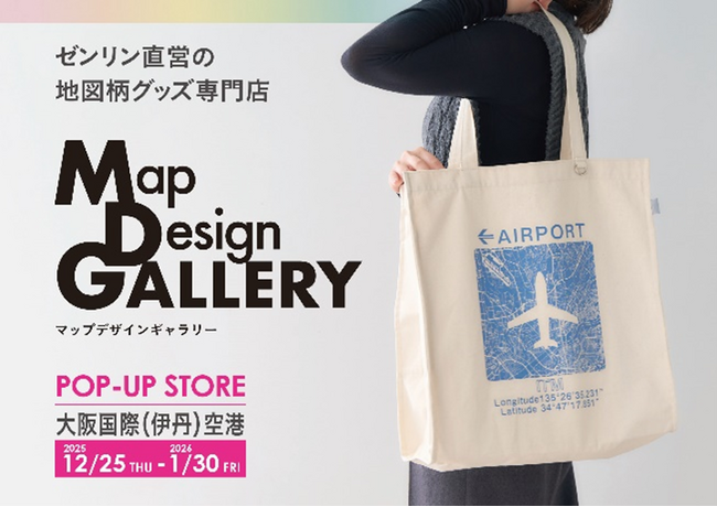 ゼンリンが手掛ける文具や雑貨ブランド「Map Design GALLERY」が大阪・伊丹空港にPOP-UP STOREを2025年12月25日（木）より期間限定でオープン！