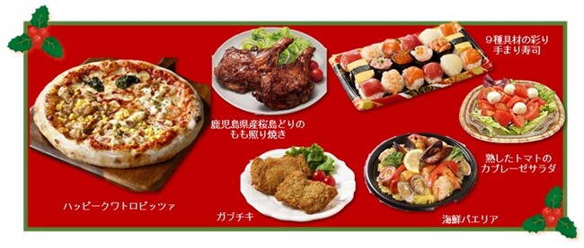 【イオンのクリスマス】準備ラクラク！和洋のクリスマスメニューでおうちパーティーを華やかに。“コスパ抜群＆手間いらず”のメニューを期間限定販売