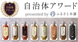 ふるさと納税返礼品「三十雑穀スープ 8種セット」がふるさと本舗「自治体アワード2025」返礼品部門で銀賞を受賞！