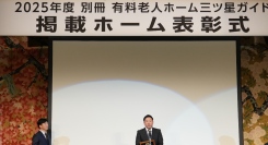 【ケア21】有料老人ホーム「プレザンメゾン深江橋」が「有料老人ホーム三ツ星コンシェルジュ」で二つ星を獲得