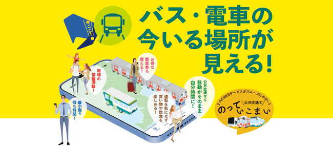「のってみりん＋(プラス)」のサービス開始と、東三河MaaS「いこまい」との連携開始について