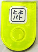 「ながら防犯」を後押し！ 防犯グッズを無償提供
