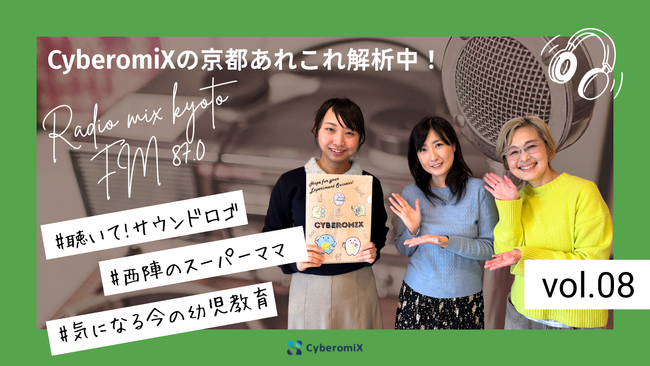FM87.0 RADIO MIX KYOTO『CyberomiXの京都あれこれ解析中！』第8回放送を無事終了― 西陣在住・花下佳愛さんの“スーパーママ力”を解析
