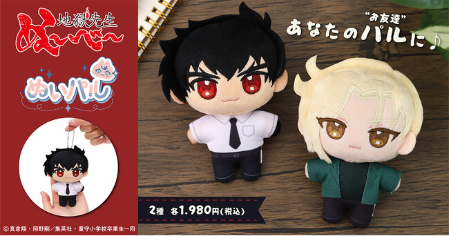 新アニメ『地獄先生ぬ～べ～』より、ぬいパルが登場！