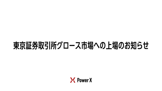 東京証券取引所グロース市場への上場のお知らせ