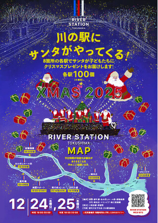 【徳島市】川の駅にサンタがやってくる！