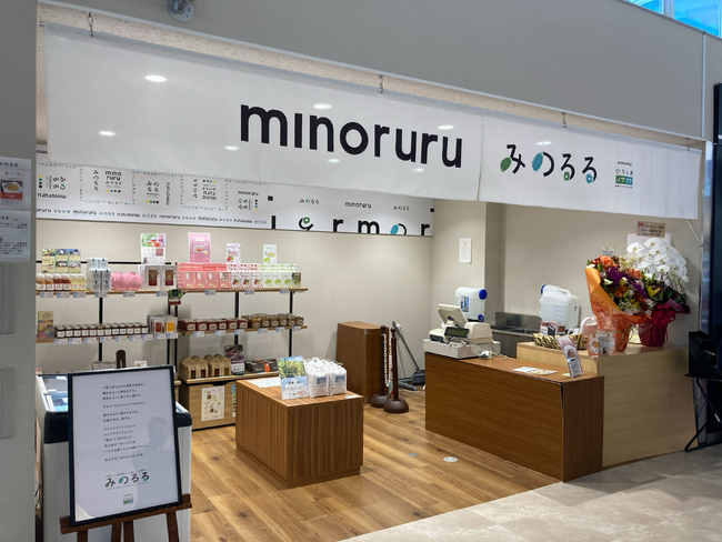 【農福コンソーシアムひろしま】　小谷サービスエリア下りに農福連携の商品を取り扱うセレクトショップ「minoruru（みのるる）」を12月19日（金）オープン