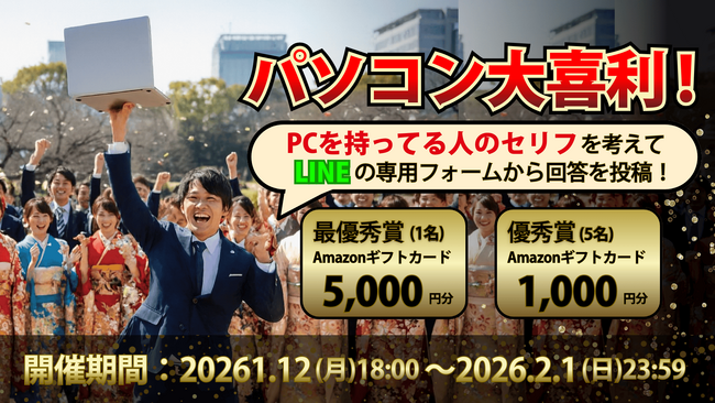 「共感」から始める、リングローの販売戦略。“パソコン大喜利”から接点をつくる参加型企画 開催！