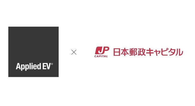 Level4自動運転を前提としたソフトウェア制御プラットフォームを開発するApplied EVへ出資