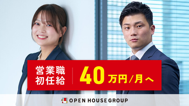 営業人材採用に本気　営業職初任給を40万円へ引き上げ