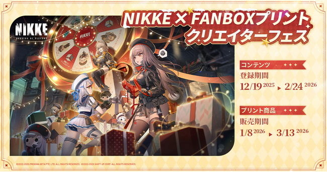 『勝利の女神：NIKKE』とFANBOXプリントがコラボ！全国のコンビニエンスストアのマルチコピー機でNIKKEのファンアートを登録・販売できる企画を実施