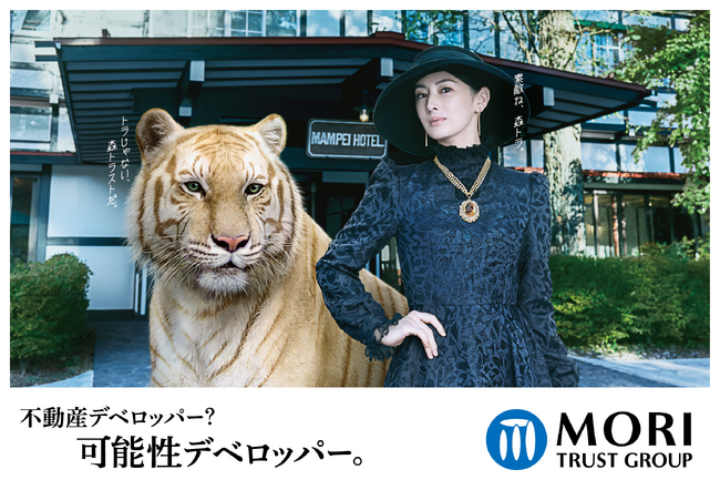 北川景子さんを起用した森トラスト初のCM「トラと森トラ 貴婦人と万平ホテル」篇、ブランドコミュニケーションをノバセルがサポート