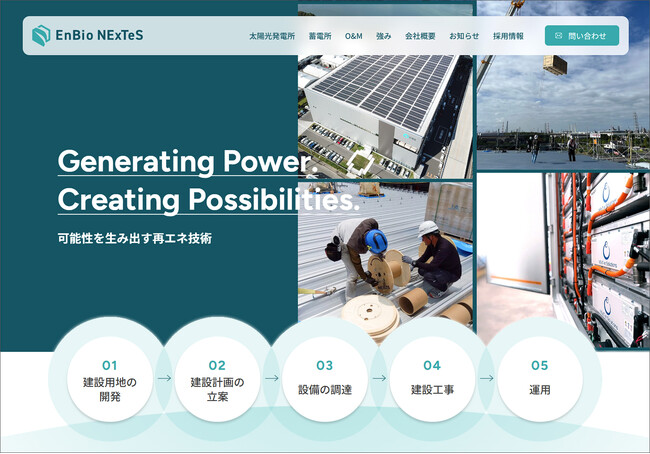 株式会社エンバイオ・ネクテス公式Webサイトオープン　太陽光発電所・系統用蓄電所のEPCから運用までを一気通貫でサービス提供