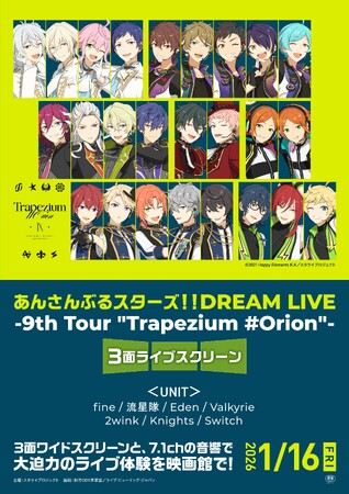 あんさんぶるスターズ！！DREAM LIVE -9th Tour 