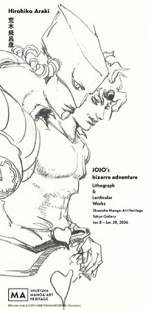 集英社マンガアートヘリテージ、荒木飛呂彦『ジョジョの奇妙な冒険』のアートプリントを麻布台ヒルズで展示。会場で先行抽選販売。