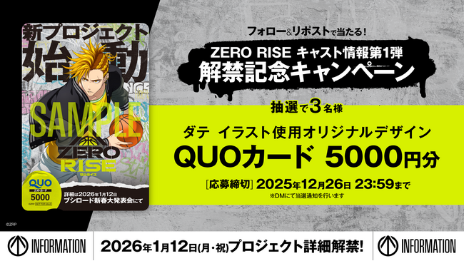 新クロスメディアプロジェクト「ZERO RISE」ダテのキャラクターイラストを使用したQUOカード5000円分が当たるキャンペーンを開始！