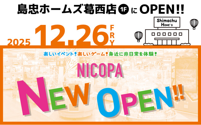東京都江戸川区「島忠ホームズ葛西店」に、ファミリーアミューズメント施設「NICOPA 葛西店」が12月26日（金）オープン