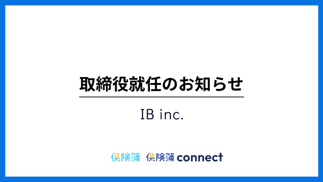 株式会社IB、経営体制を強化 五十嵐正明氏が取締役に就任