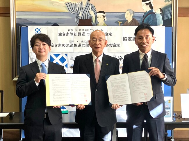 山口県内初!解体テックのクラッソーネが萩市と「空き家除却促進に係る連携協定」を締結