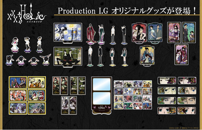 人気アニメ「xxxHOLiC」Production I.Gによるオリジナルグッズが登場！2025年12月19日より予約受付開始！