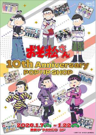 おそ松さん10th Anniversary POP UP SHOPが池袋P´PARCO 3FにてOPEN！