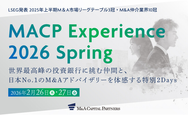 【第2弾！新卒採用イベント】MACP Experience 2026 Spring
