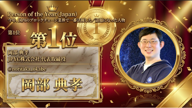 JBA Blockchain Award 2025で『Product/Service of the Year』部門の他、５部門中４部門を受賞
