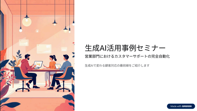 【生成AIの「知っている」を「できる」へ】企業のDXを加速させる「生成AI実務実装マニュアル」を無償公開。営業、CS、経営戦略まで網羅。