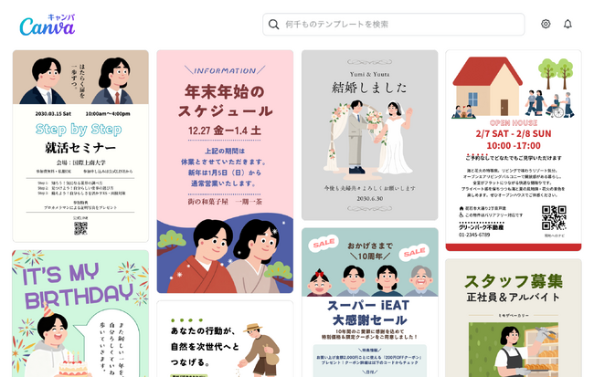 Canva Japan、独自開発のフリー素材キャラクター「とくめいとななし」の提供を開始