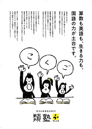 「国語の類塾プラス」 50年の指導蓄積をもとに国語プログラムを強化