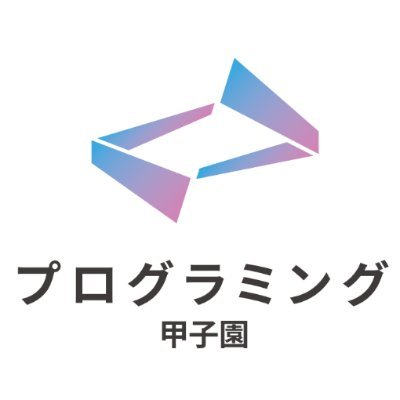 昨年に引き続き、アルゴ式が国内最大規模の高校生・高専生向けプログラミングコンテスト『プログラミング甲子園2025』の競技制作を担当