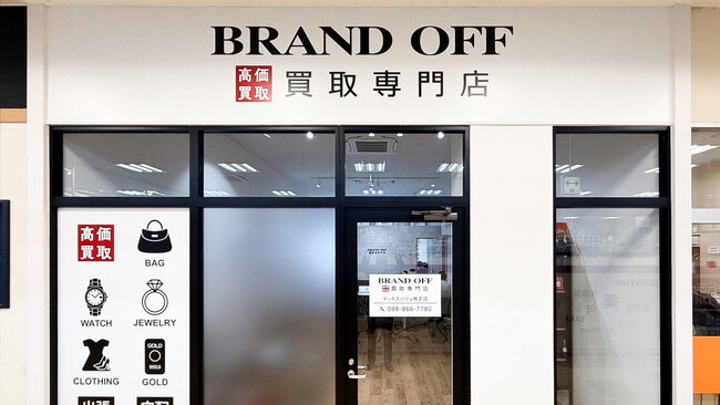 「ブランド買取専門店 BRAND OFF マックスバリュ牧志店」が沖縄県那覇市に12月21日(日)オープン